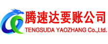 横峰讨账公司
